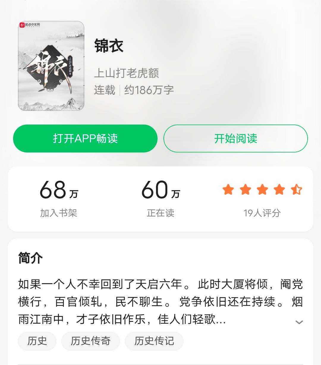 三本经典的历史架空流小说推荐,好看的历史架空小说推荐超经典