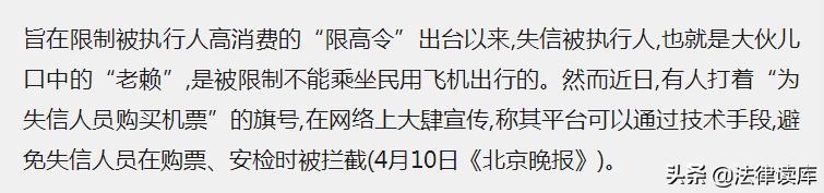 失信人购买飞机票办法,可以帮失信人员购买飞机票吗