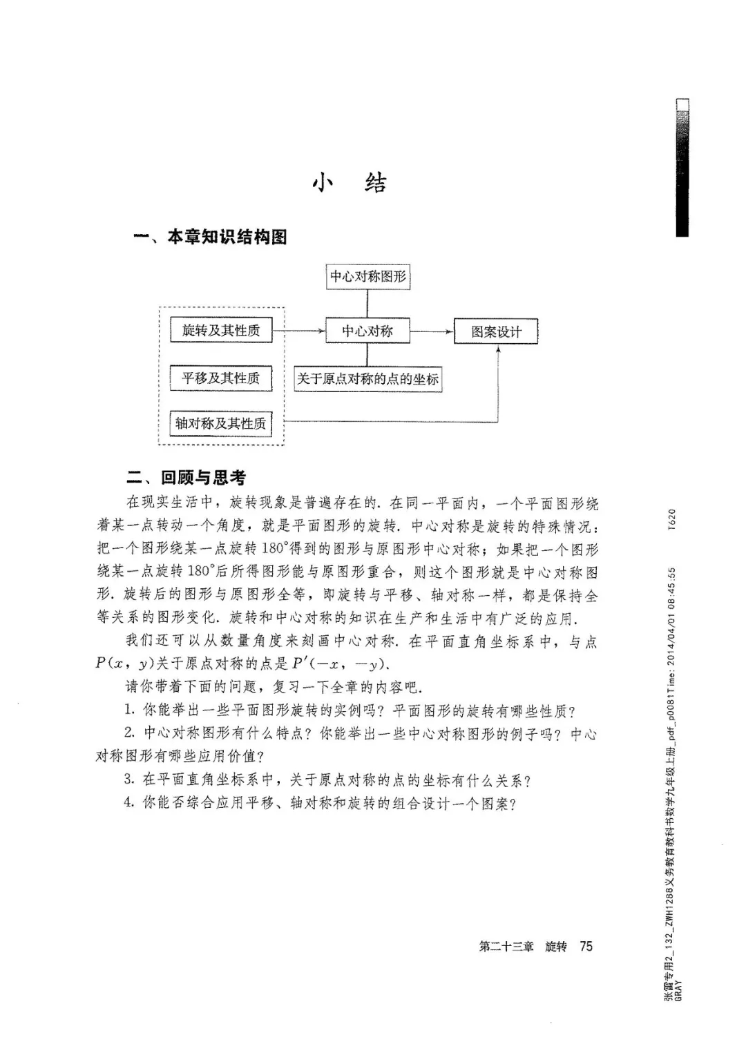 九年级数学上册人教版电子课本,九年级上册数学电子课本人教版圆