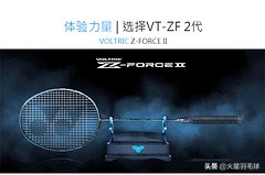 羽毛球新手买进攻拍还是攻守平衡,初学者羽毛球拍选择推荐