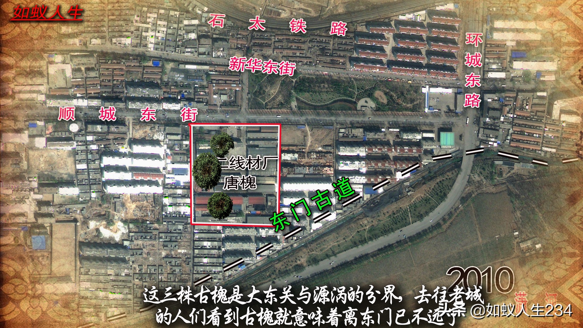 榆次猫儿岭与东关,猫儿岭榆次