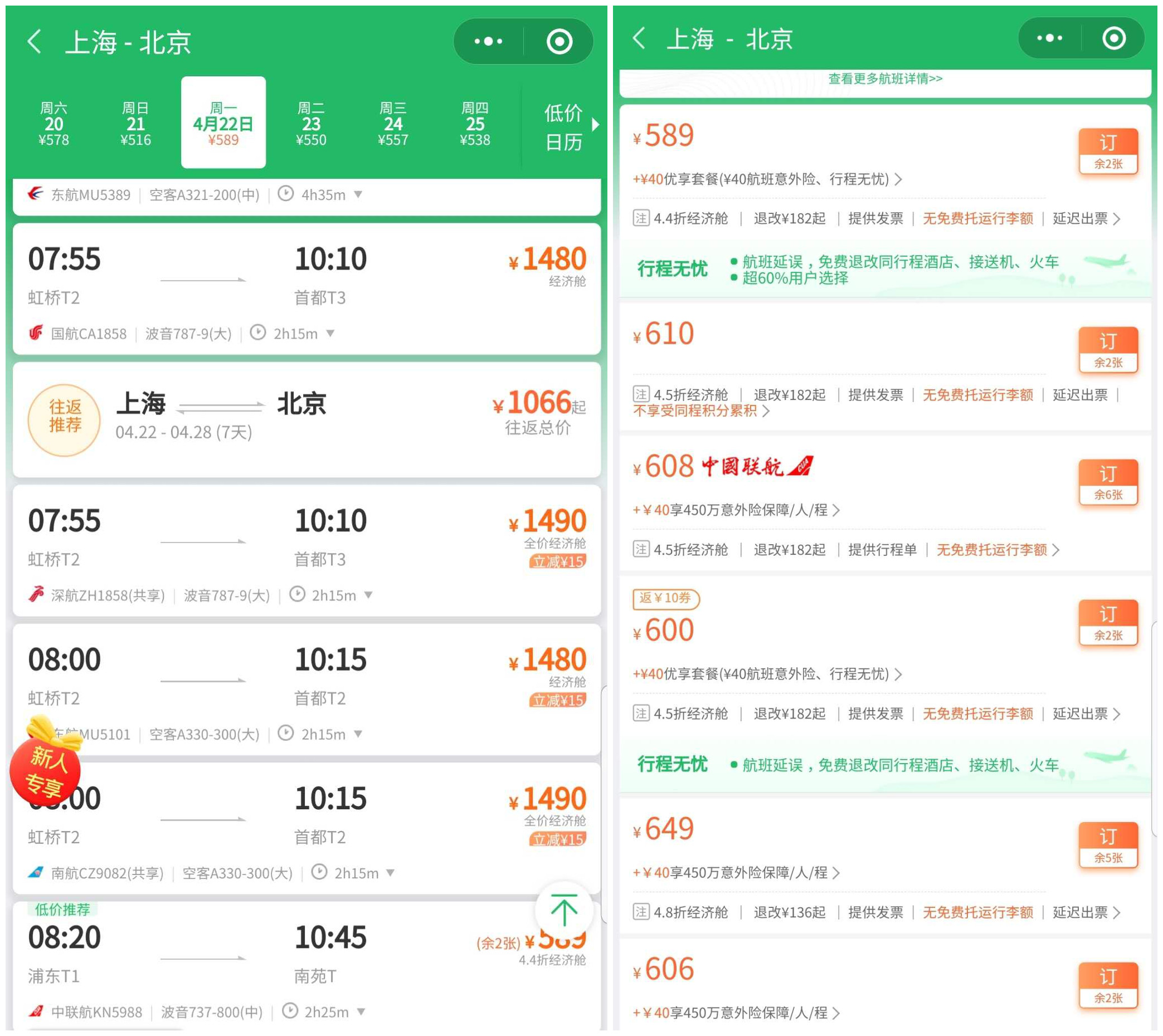 买机票的坑,买机票被欺诈