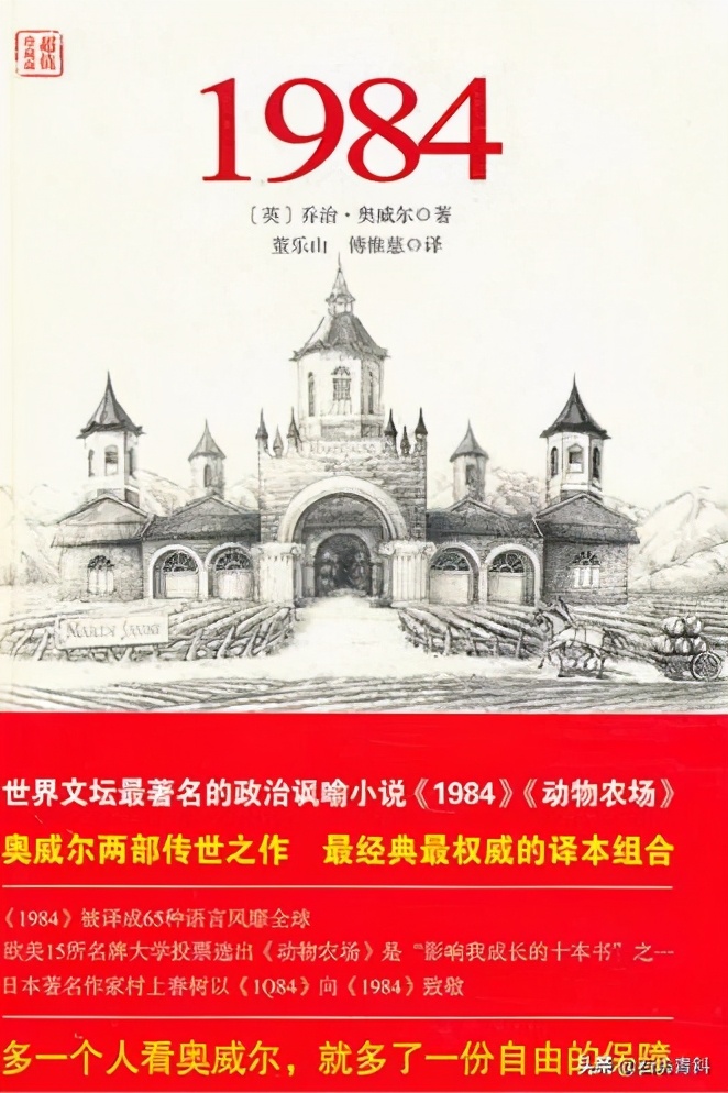 乔治奥威尔的1984讲了什么,1984乔治奥威尔故事