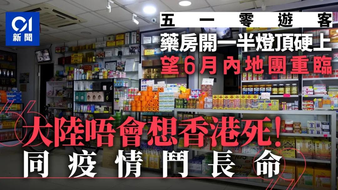 疫情下的香港五一黄金周：0内地团访港，多个品牌宣布撤店