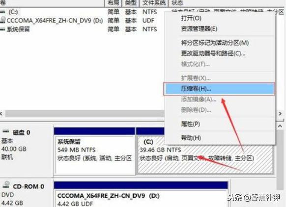 win10系统怎么分盘给c盘,win10系统怎么给c盘变小空间