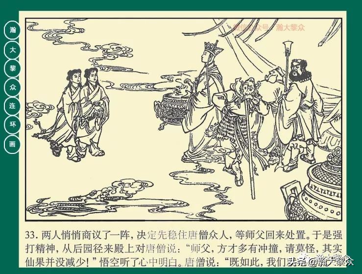 瀚大黎众江苏版连环画西游记,西游记偷吃人参果连环画简单版