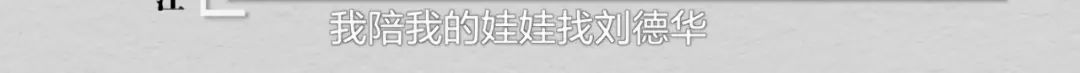 父亲跳海自杀后,那个狂追刘德华的姑娘,用12年忏悔