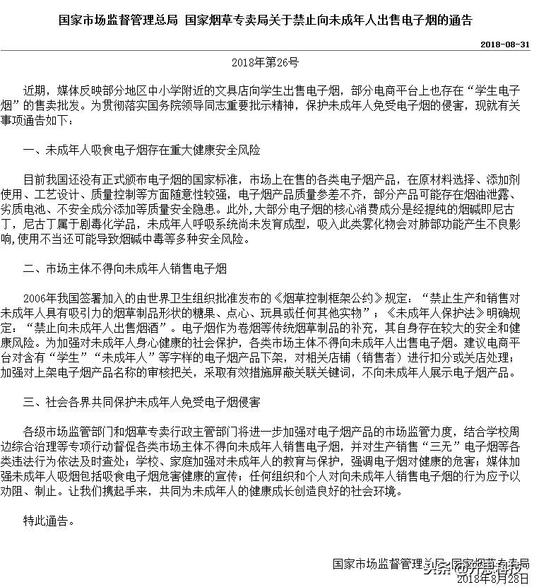 「其实，*子烟电**的危害并不亚于*草烟**」*子烟电**，一个幽灵在游荡