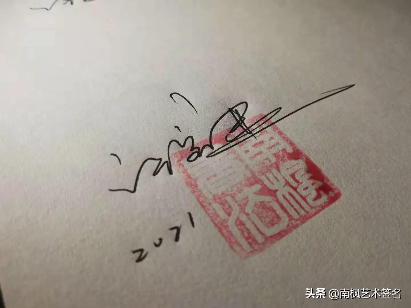 用十年经验为你设计一款好的签名,草根签名手写设计你留名我来写