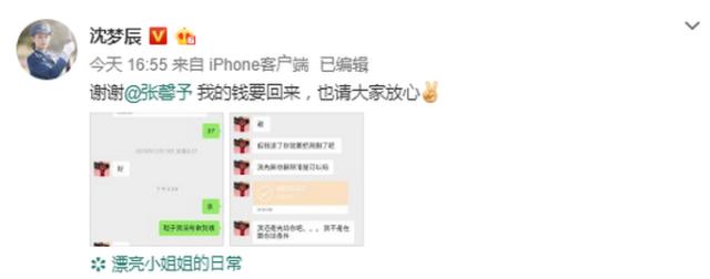 张馨予和沈梦辰居然被同一个代购骗,这个代购到底加了多少明星?