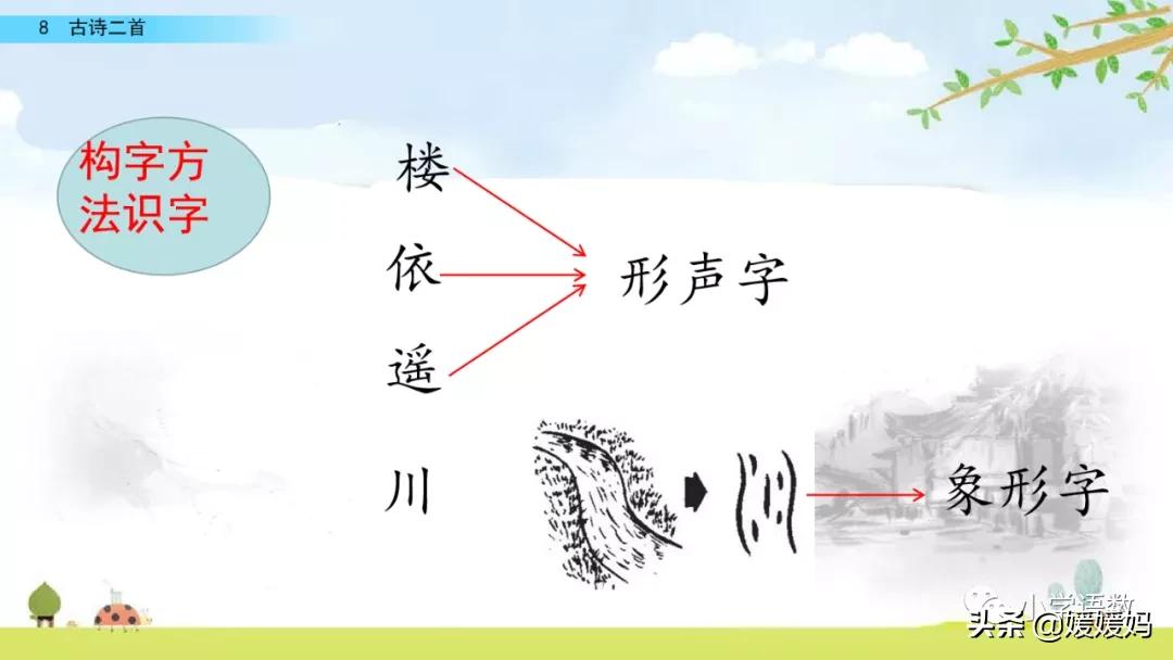 统编版语文二年级上册38古诗二首,语文上册二年级第8课古诗二首