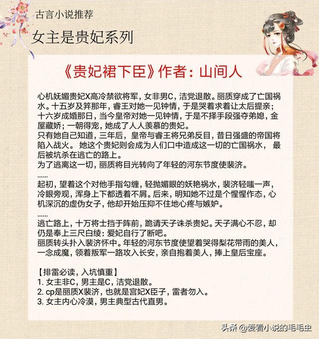 贵妃裙下臣全文免费阅读完整版,古言女主开后宫的小说推荐