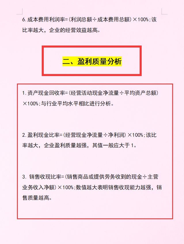 手把手教你做财务分析,财务分析好学吗