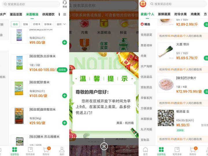 防疫期间app排行榜,哪些抢菜软件好用又便宜