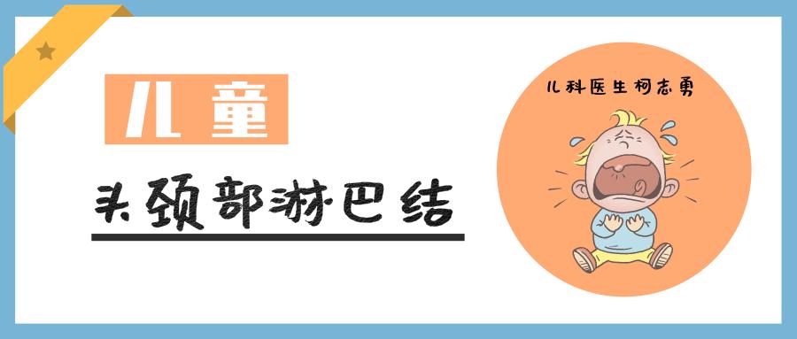 扁桃体二度肿大引起颈部淋巴结,小朋友扁桃体发炎颈部淋巴结肿大
