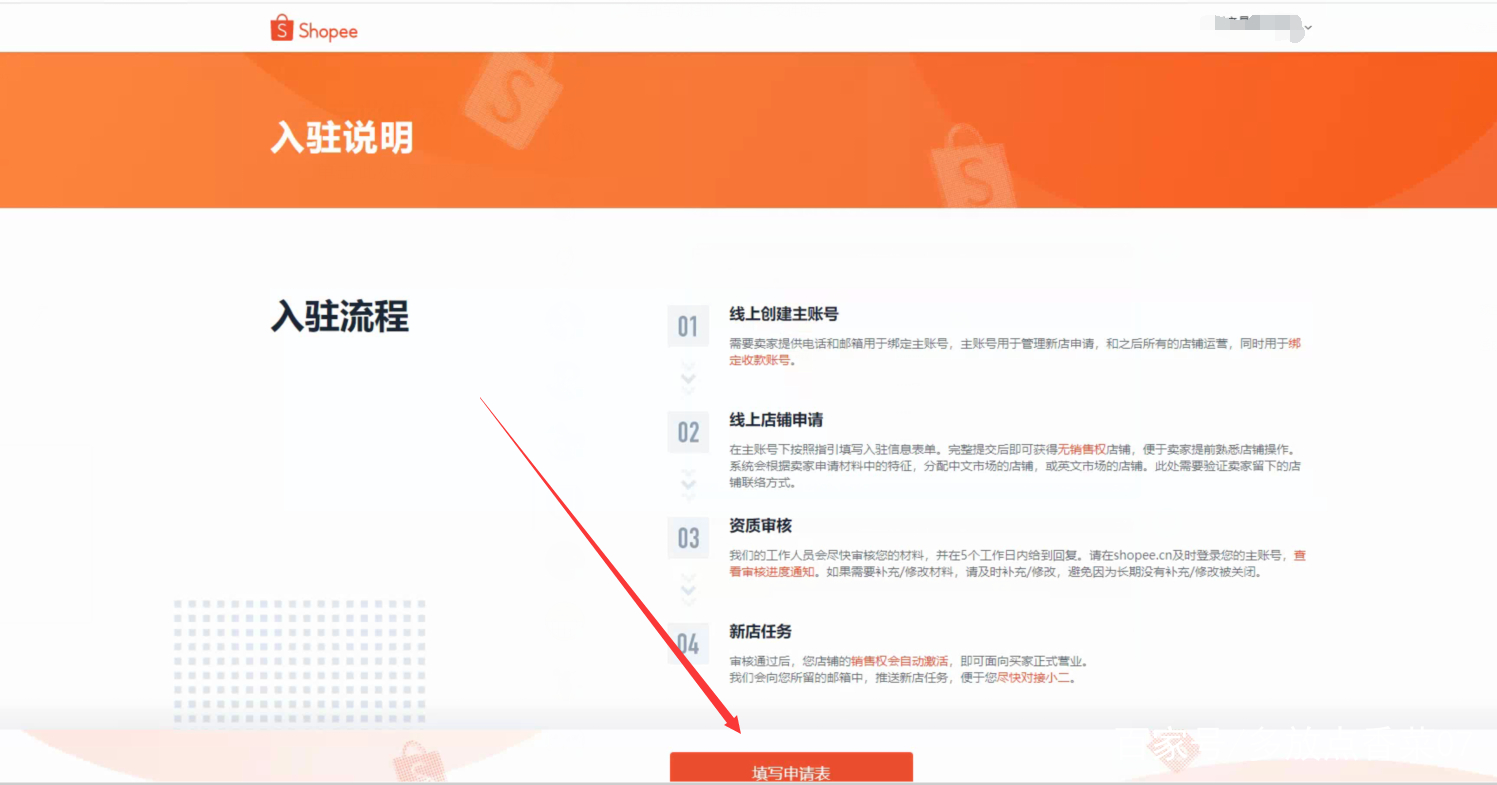 入驻shopee20秒视频如何拍,shopee入驻店的流程