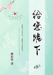 强推：《他定有过人之处》《更爱美人纤阿》《美人与马奴》