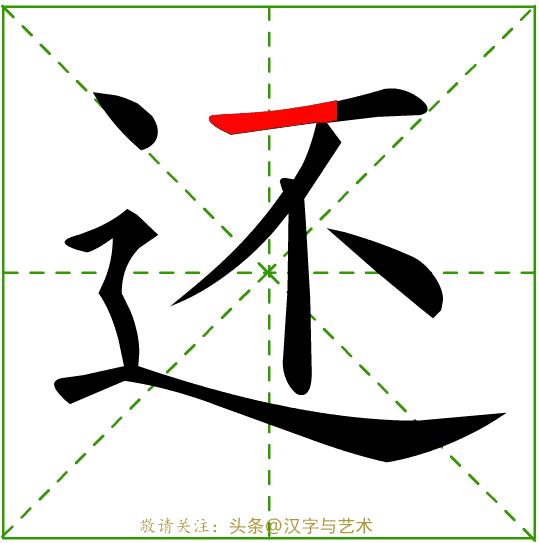 幼儿园学习的汉字笔画顺序,汉字32个笔画基本写法动画