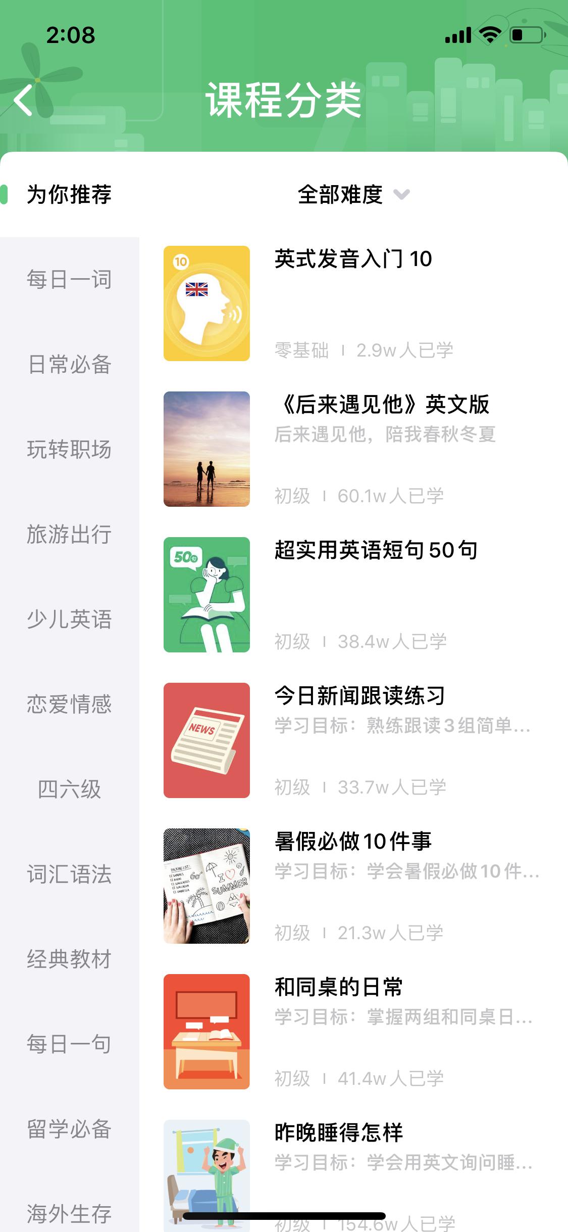 口语千万不要这样学——英专学姐练口语APP推荐