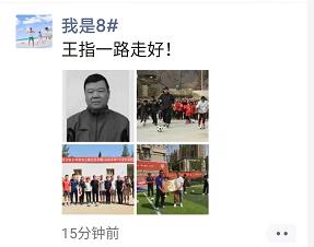 河南足球王随生捐款,河南足球教父王随生离世