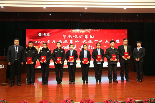 保安先进个人表彰大会讲话,华威保安先进部门