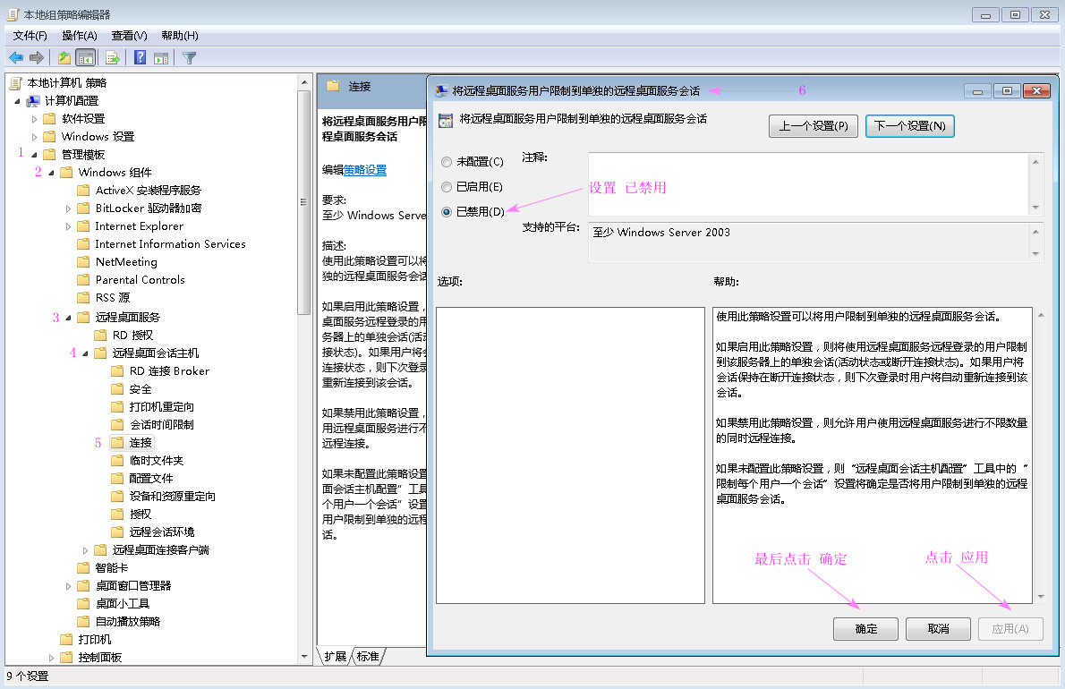多用户同时登录远程桌面,windows7可以多用户同时登录