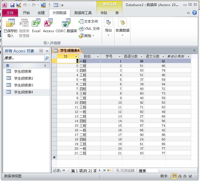 一文学会ACCESS数据库,管理数据不再使用EXCEL
