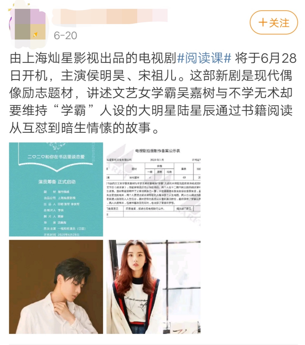 宋祖儿侯明昊用尽我的一切奔向你,宋祖儿侯明昊阅读课什么时候开播