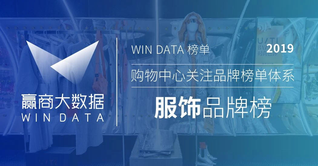 「汉博商业榜单」疫后mall业绩担当，国民服饰潮牌正当红