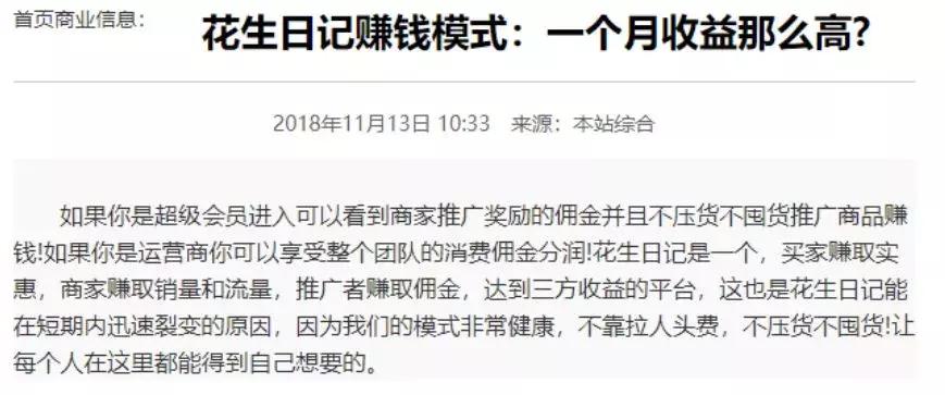 什么app涉嫌传销,社交电商涉嫌传销被重罚