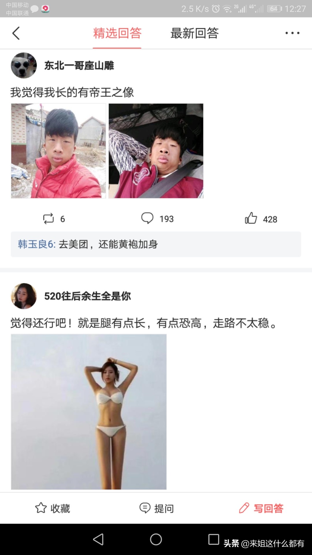 问题：你觉得自己长得怎么样？看了网友回答，我笑的肚子有点疼