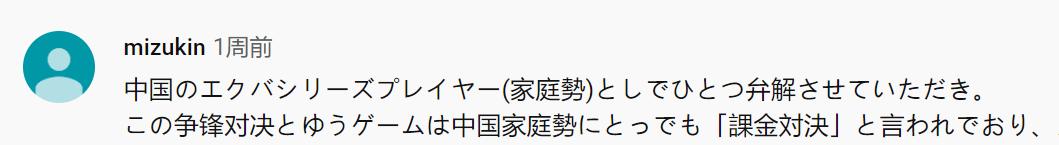 日本人气游戏主播大玩“天朝高达”，《争锋对决》遭到网友吐槽