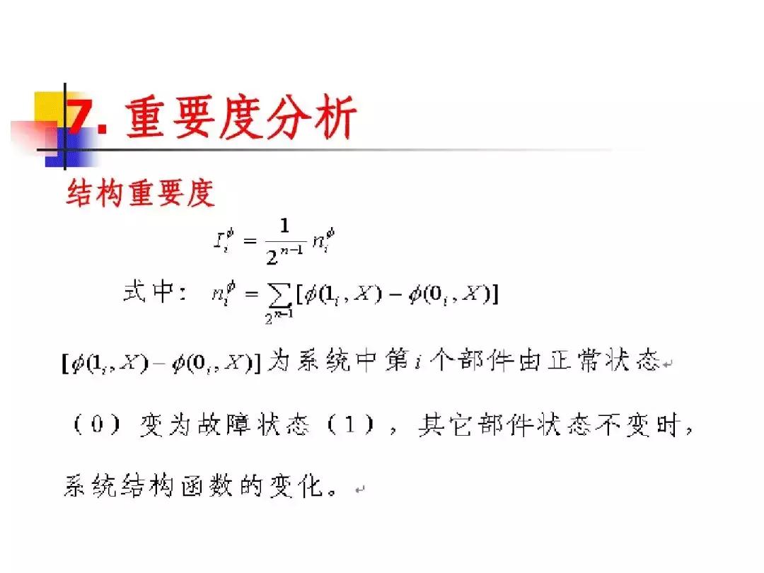 故障树分析法的优缺点,故障树分析法例子