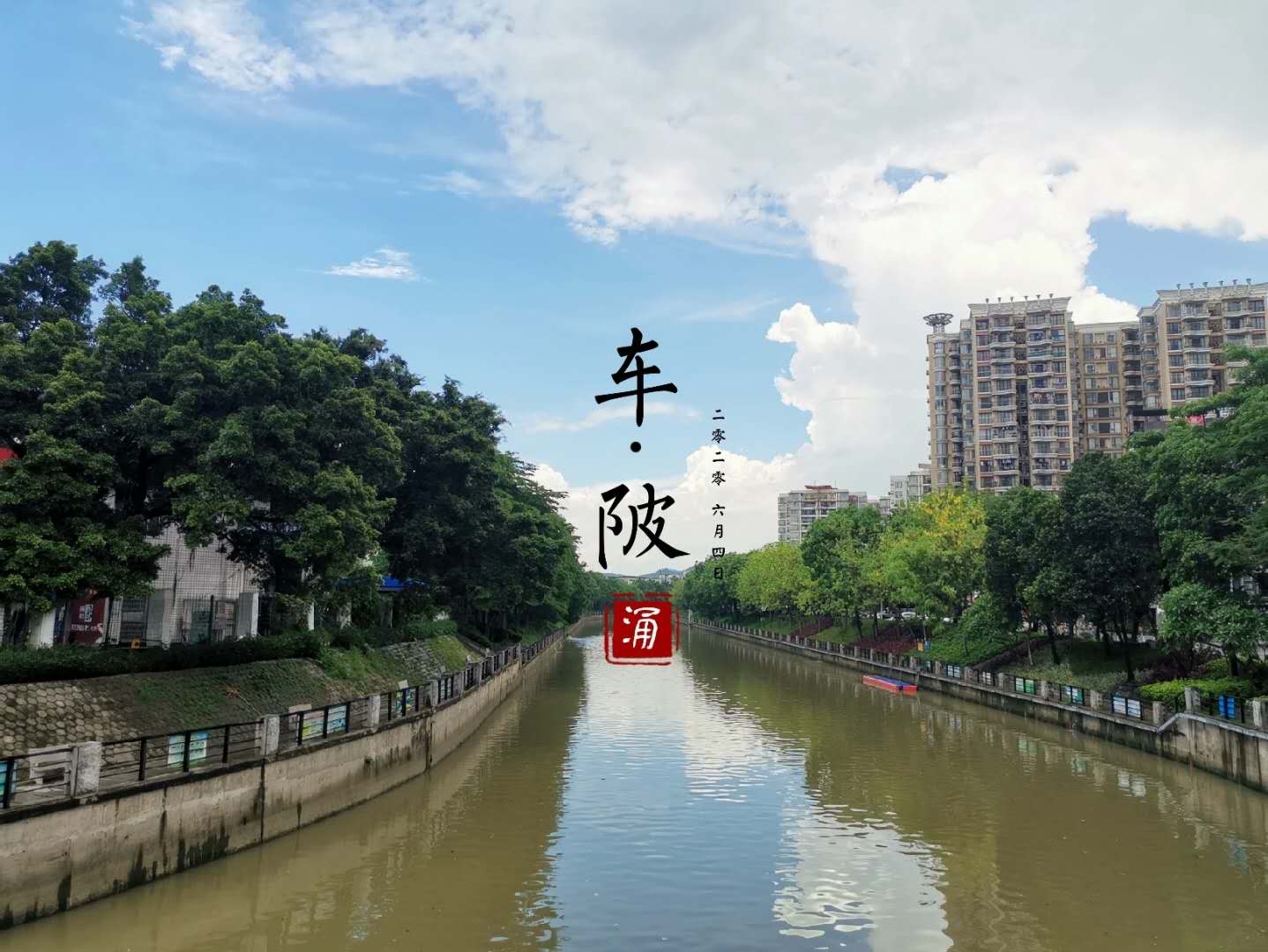 广州天河车陂环境改造,天河车陂周边环境