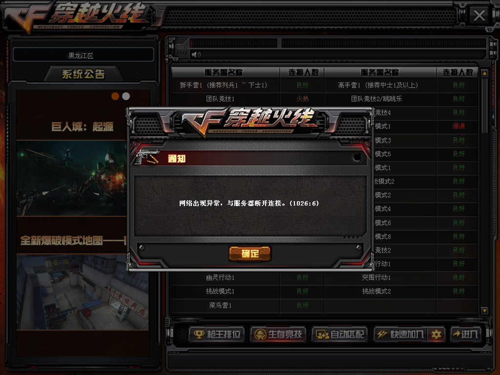 为什么最近cf老是掉线,旧梦cf