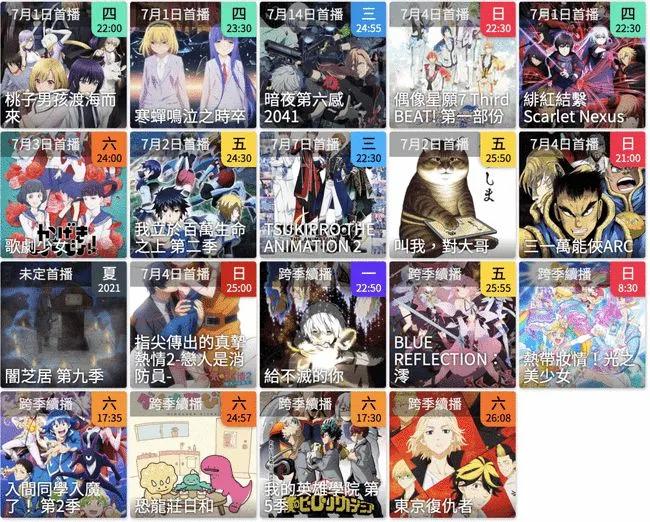 2021年7月新番动漫,2021年7月新番一览表