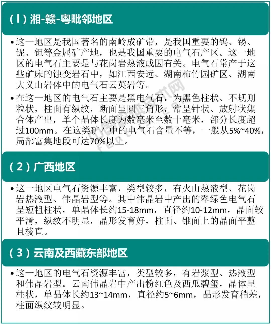 电气石应用,原矿电气石怎样加工