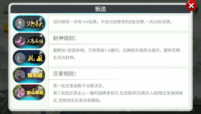 浙江麻将机,浙江麻将软件