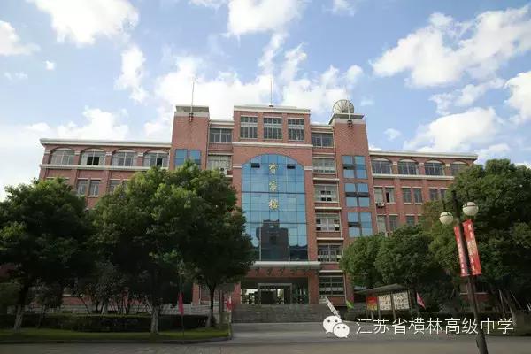 常州横林高中升学率,常州武进横林高级中学中考