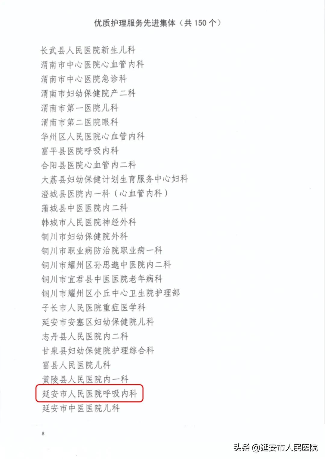 延安市人民医院护士长,延安市人民医院护理部主任