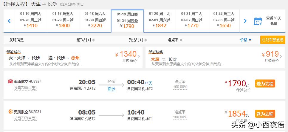 买机票省钱小技巧,买机票新手入门教程