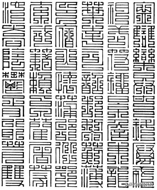 百家姓九叠篆体,百家姓九叠篆林姓