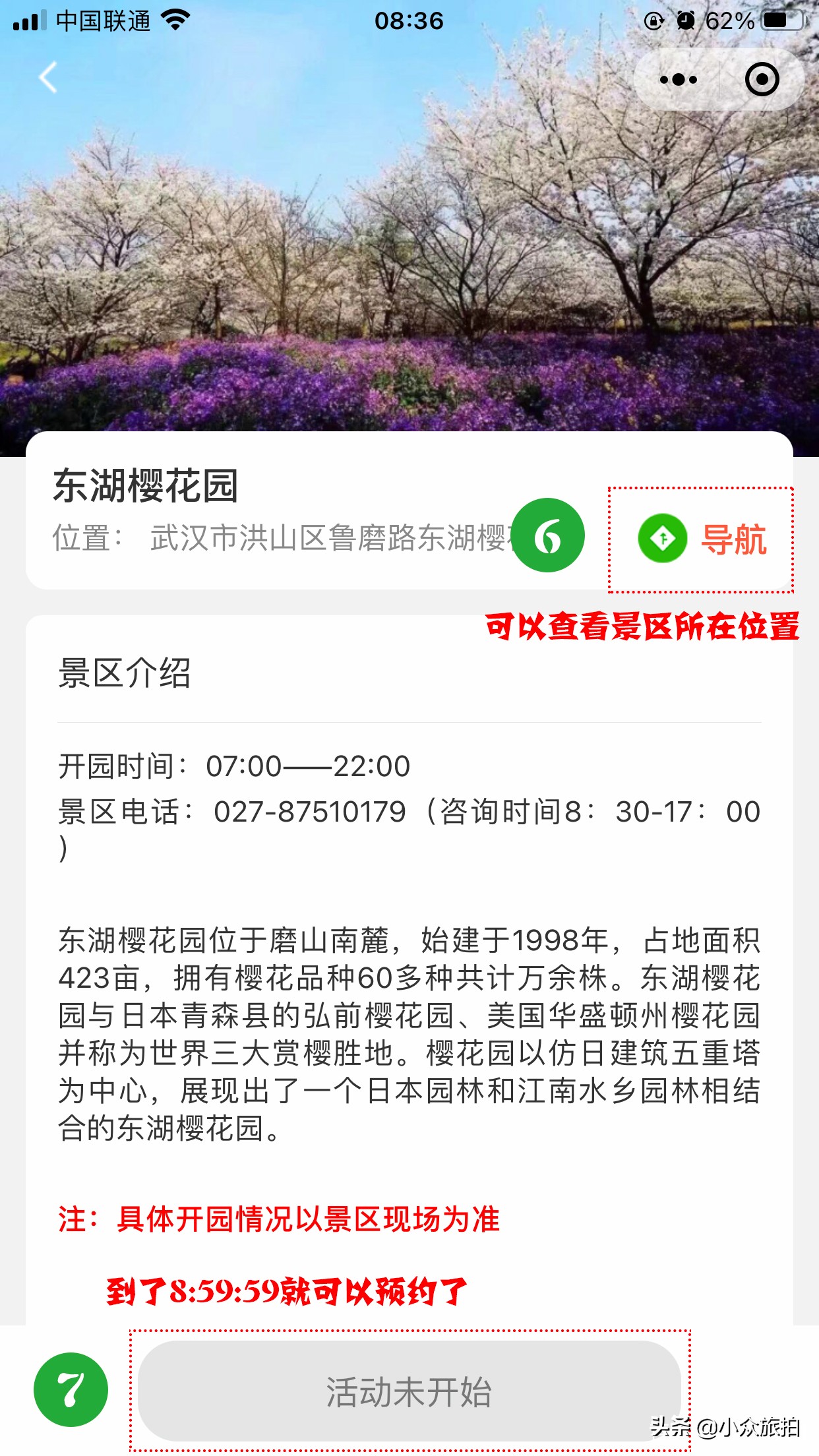 预约不到武汉东湖樱花园景区免费门票？教你如何抢票