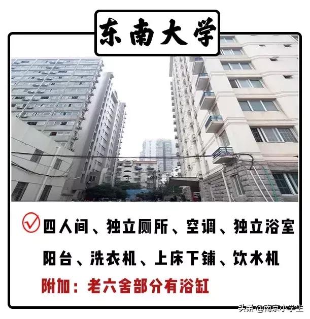 南京各大学宿舍楼,南京市前十高中最好的宿舍