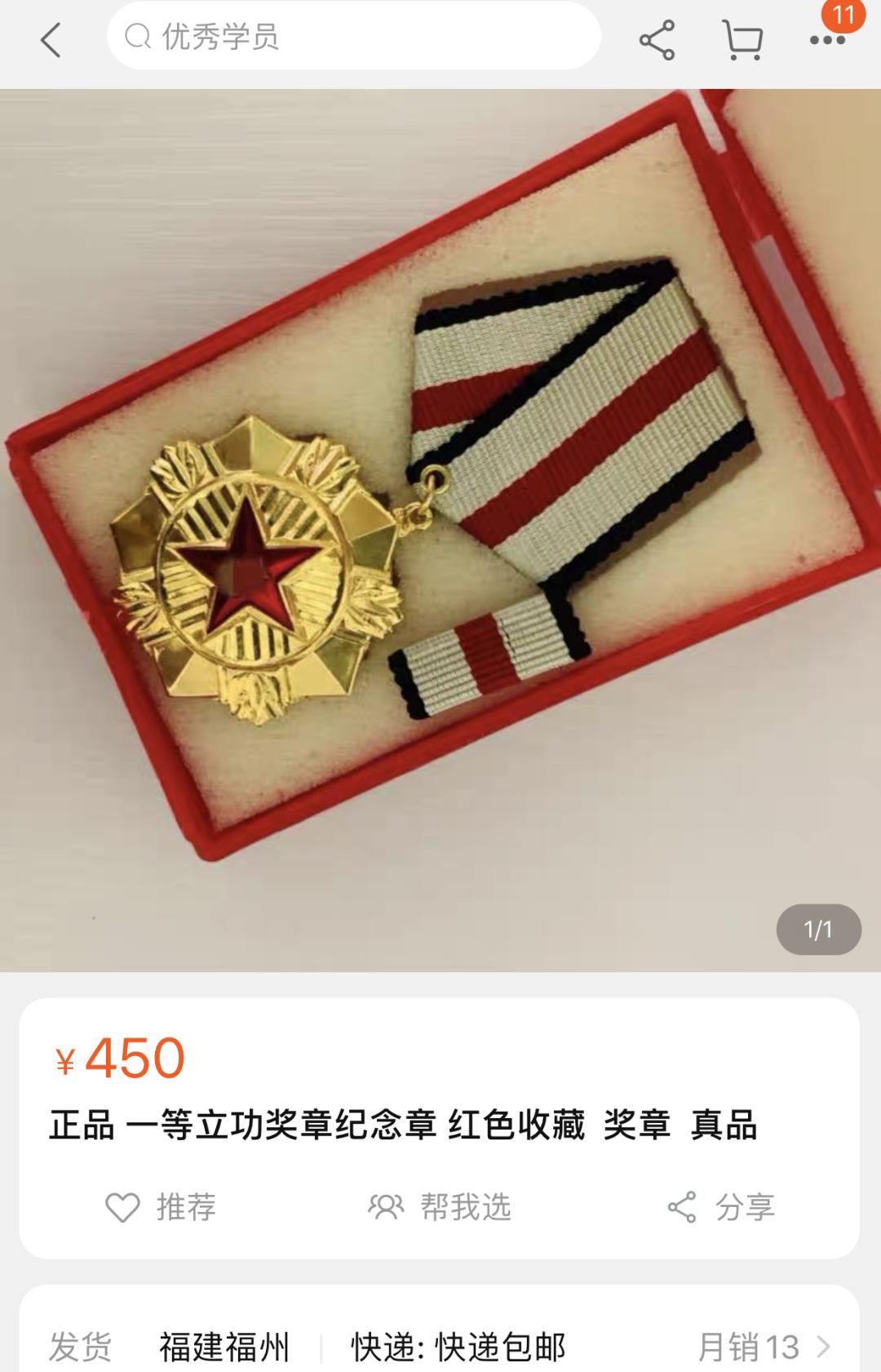 星空迷彩90元，资历章10元，士官证108元……假军品太嚣张