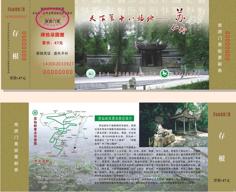 苏仙岭景区讲解,苏仙岭景区详细介绍