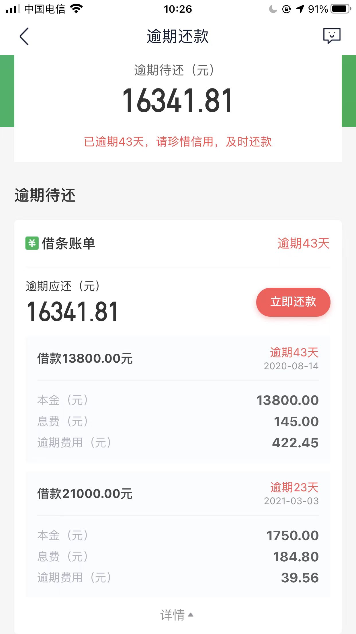 负债千万记录生活,负债千万传奇人物