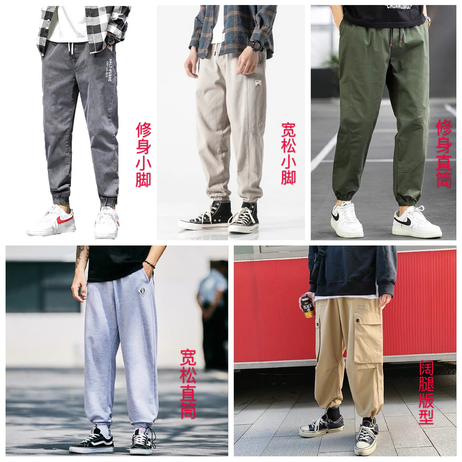 如何挑选合适的束腿裤,束脚裤怎么选择