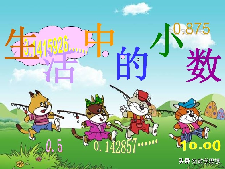 4年级数学数与代数小数的性质,数与代数之序数