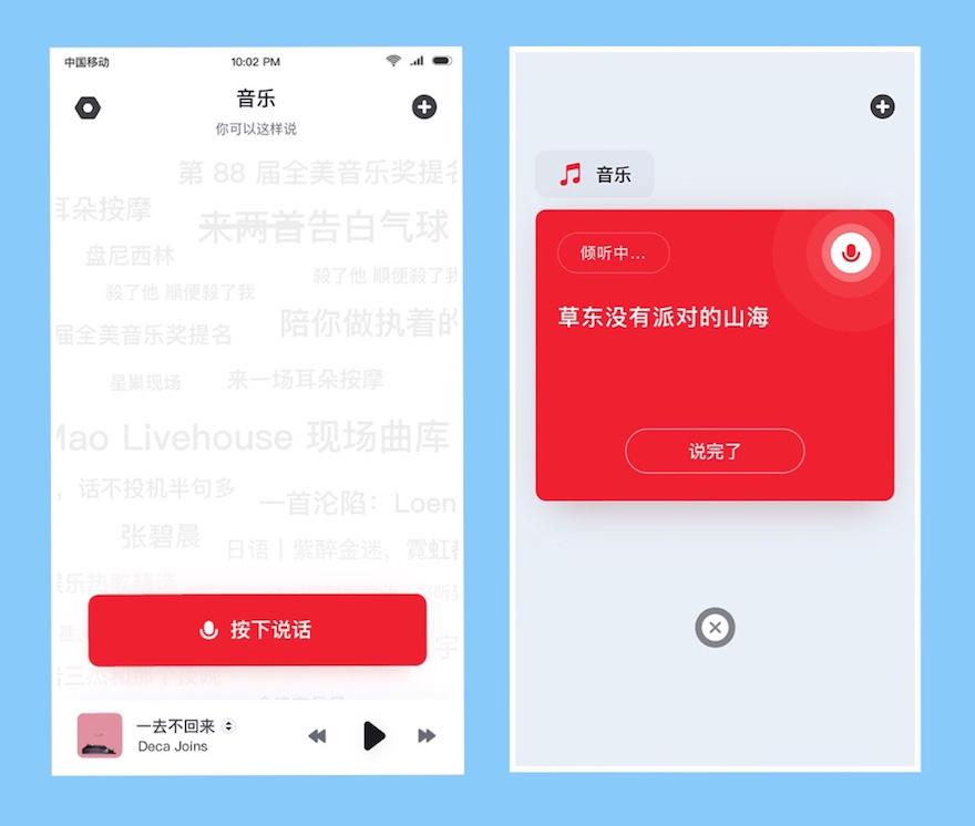 发条：专注于音乐的人工智能APP，喊歌名就能听歌